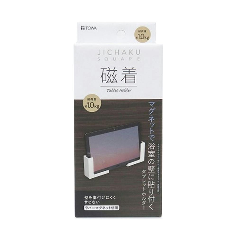 磁着SQ マグネット タブレットホルダー タオルハンガー・小物収納 磁着SQ マグネット タブレットホルダー タオルハンガー・小物収納