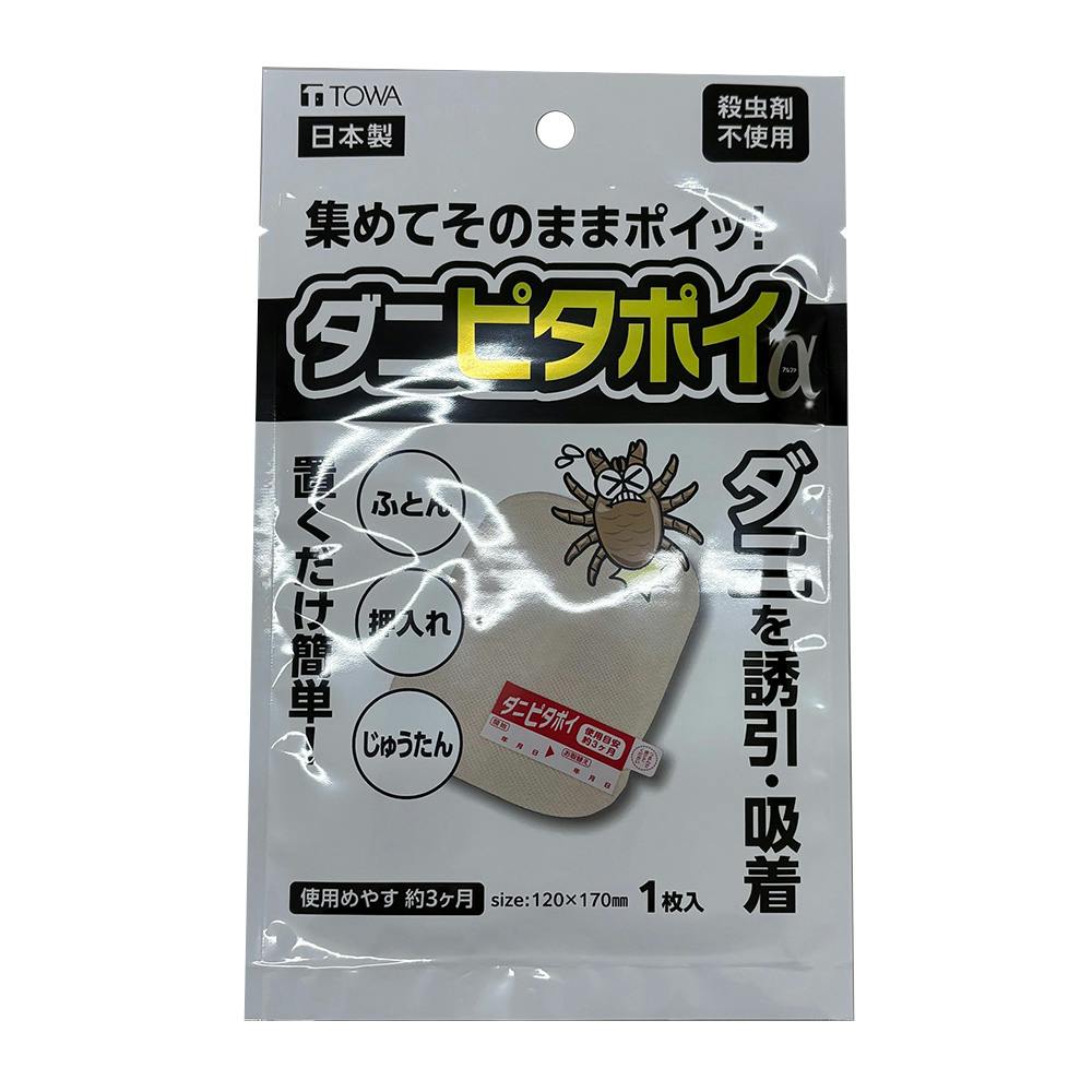 ダニピタポイアルファ