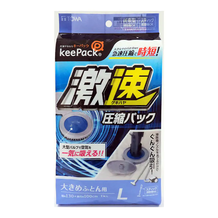 激速ふとん圧縮パック L 1枚入り