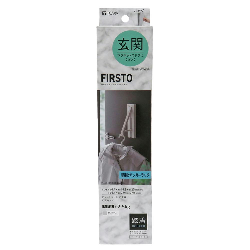 FIRSTO マグネット 壁掛けハンガーラック