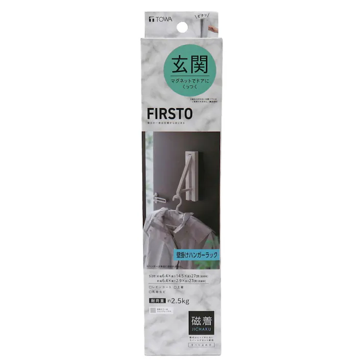 FIRSTO マグネット 壁掛けハンガーラック