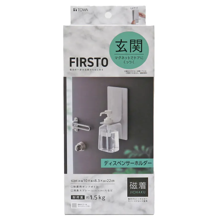 FIRSTO マグネット ディスペンサーホルダー