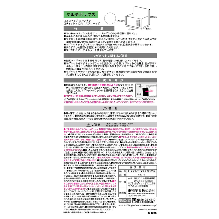 FIRSTO マグネット マルチボックス