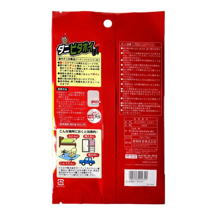 ダニピタポイ アルファ