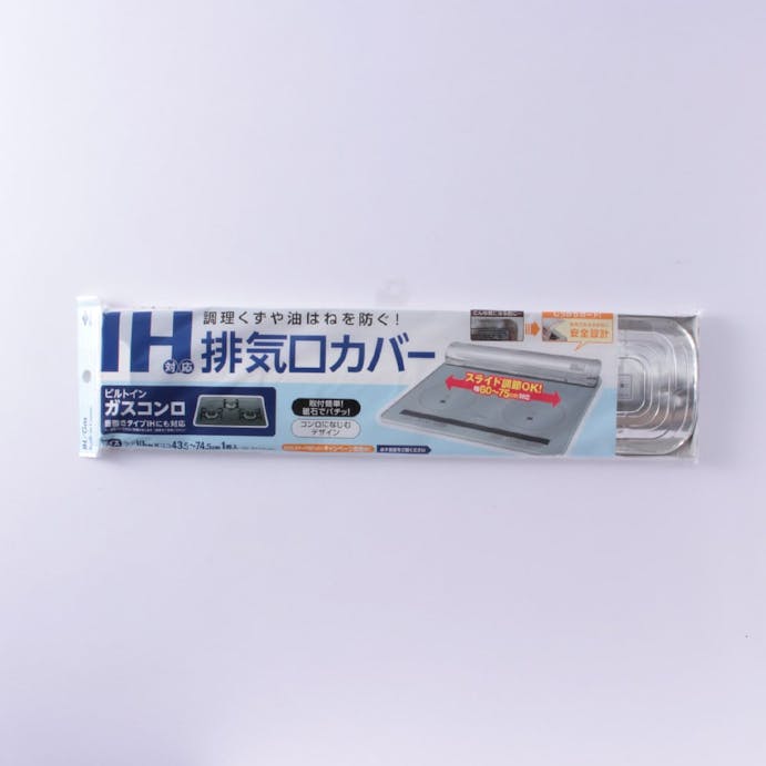 IH対応 排気口カバー