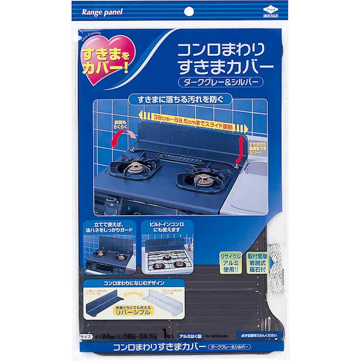 コンロまわりすきまカバー