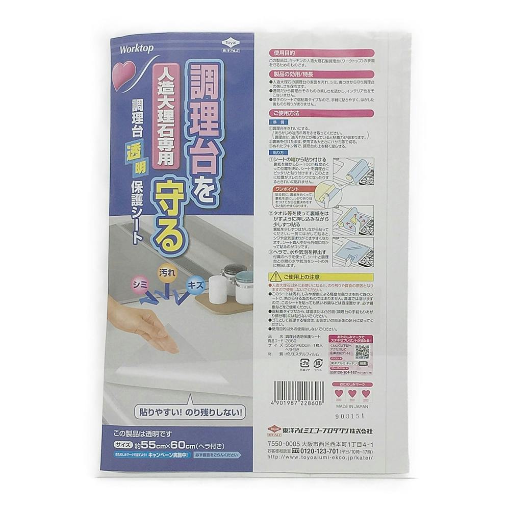 調理台透明保護シート 55×60cm | シンク・コンロまわり用品