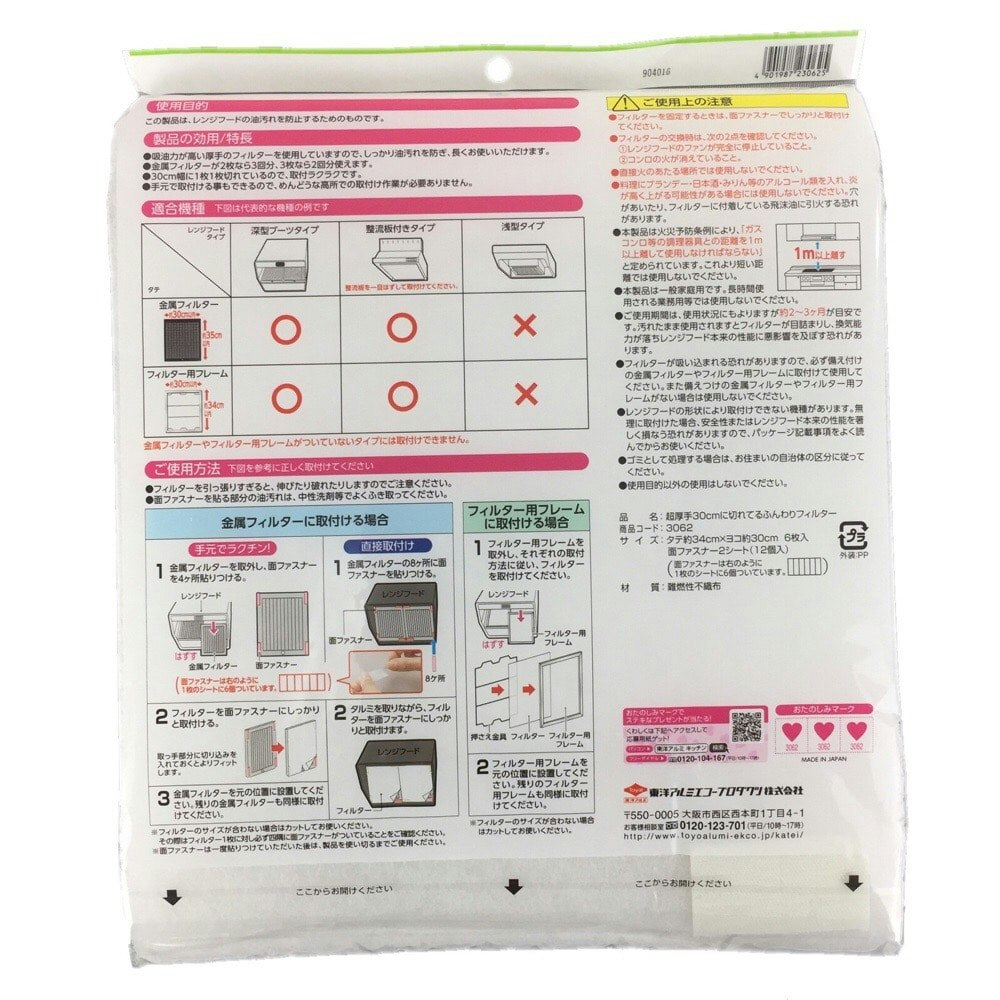 レンジフードフィルター 超厚手 30cmに切れてるふんわりフィルター 6枚入｜ホームセンター通販【カインズ】