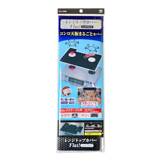 レンジトップカバーフラット ブラック2枚