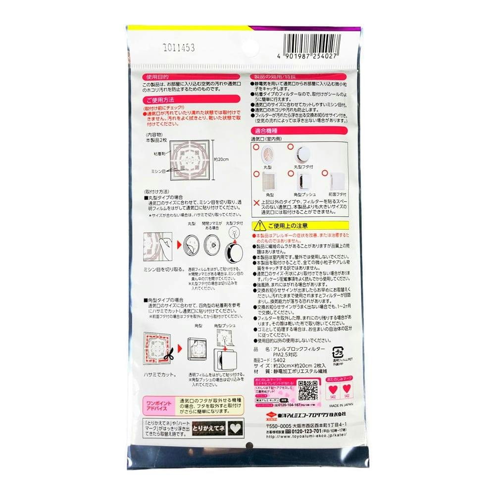 アレルブロックフィルター 通気口用 PM2.5対応 2枚入 | シンク・コンロ