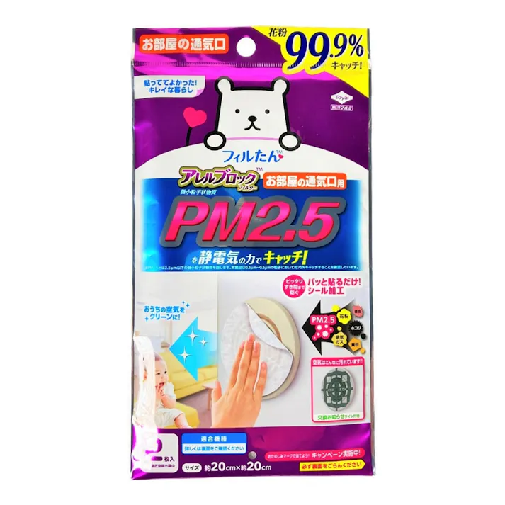 アレルブロックフィルター 通気口用 PM2.5対応 2枚入