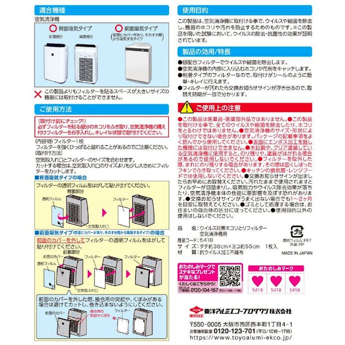 ウイルス対策フィルター空気清浄機用