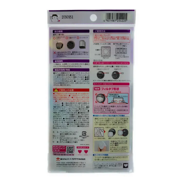 アレルブロック屋外用 3枚入(販売終了)