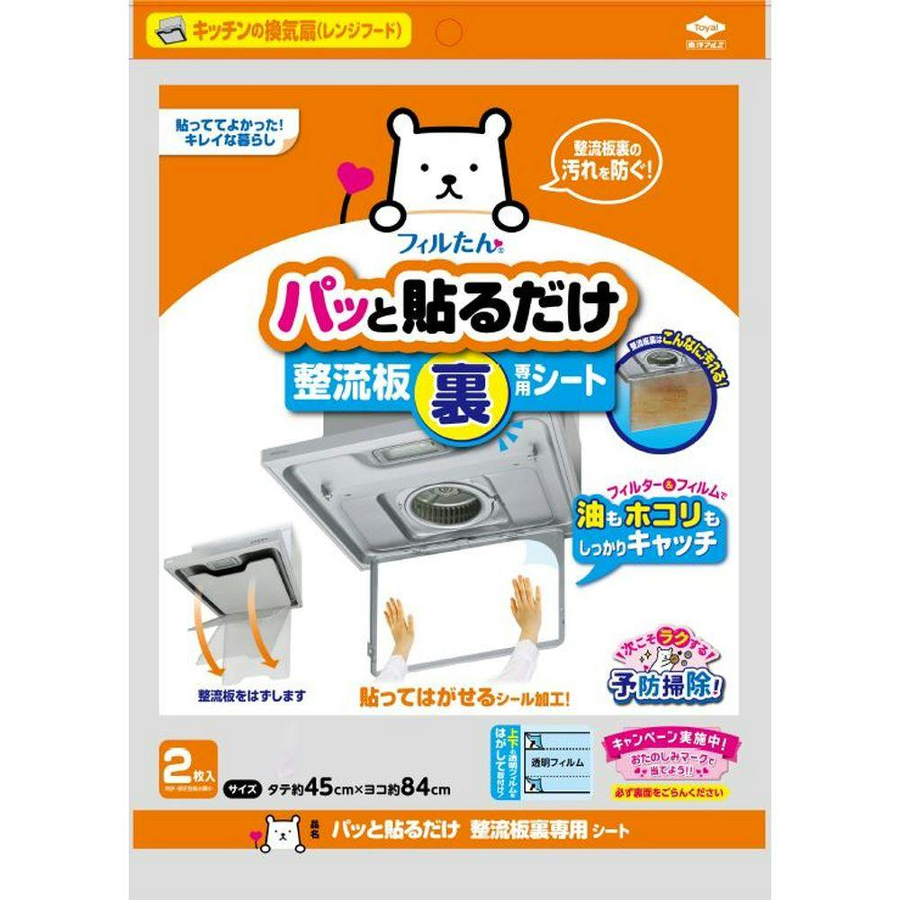 パッと貼るだけ整流板裏専用フィルター