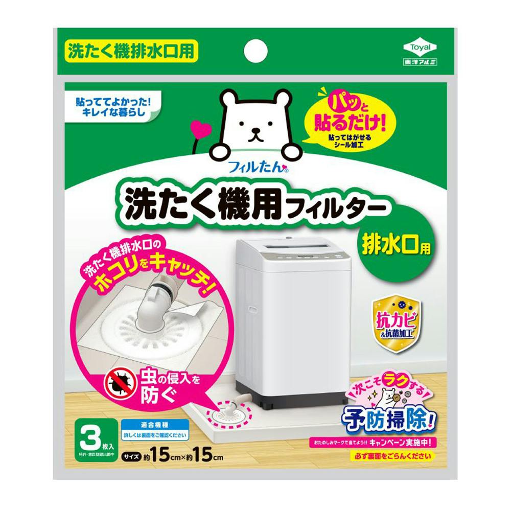 洗たく機フィルター排水口用 レンジガード・レンジフードカバー・アルミ成型品 洗たく機フィルター排水口用 レンジガード・レンジフードカバー・アルミ成型品