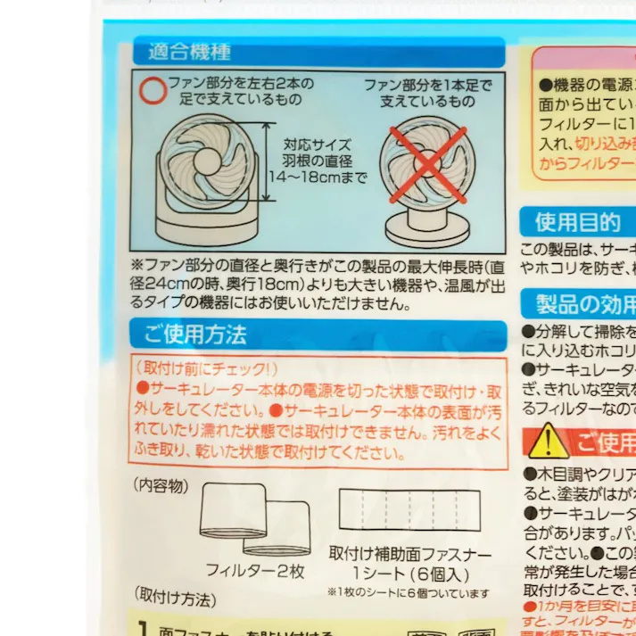 ホコリとりフィルターサーキュレーター用