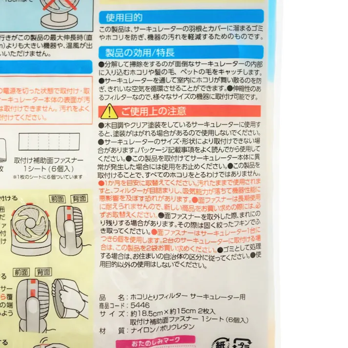 ホコリとりフィルターサーキュレーター用