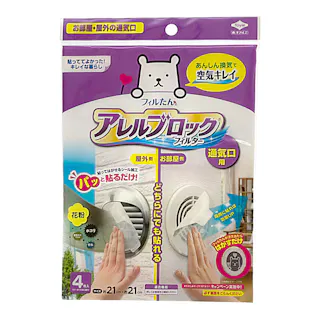 アレルブロック 通気口用