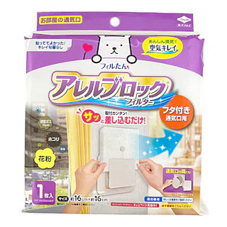 アレルブロックフィルターフタつき通気口用