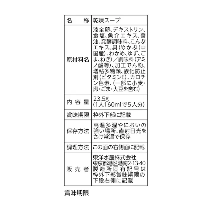素材のチカラ めかぶスープ 5食入