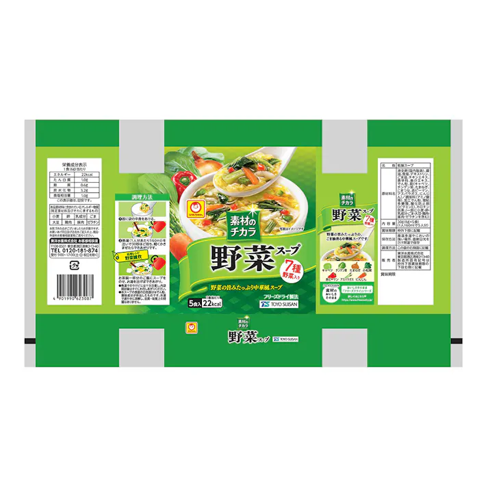 素材のチカラ 野菜スープ 5食入