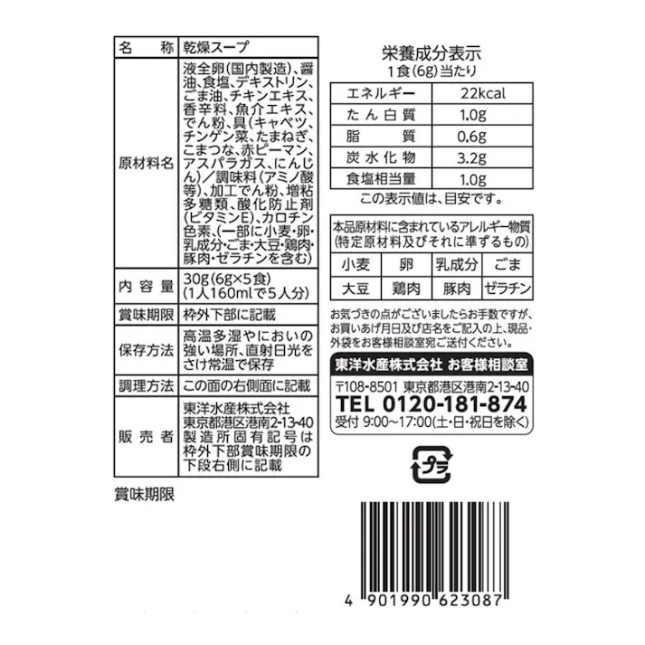 素材のチカラ 野菜スープ 5食入