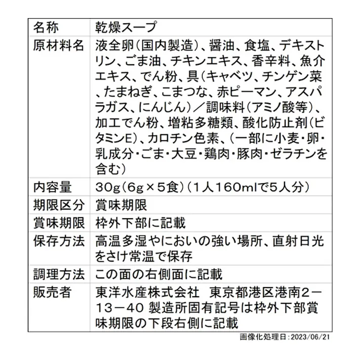 素材のチカラ 野菜スープ 5食入