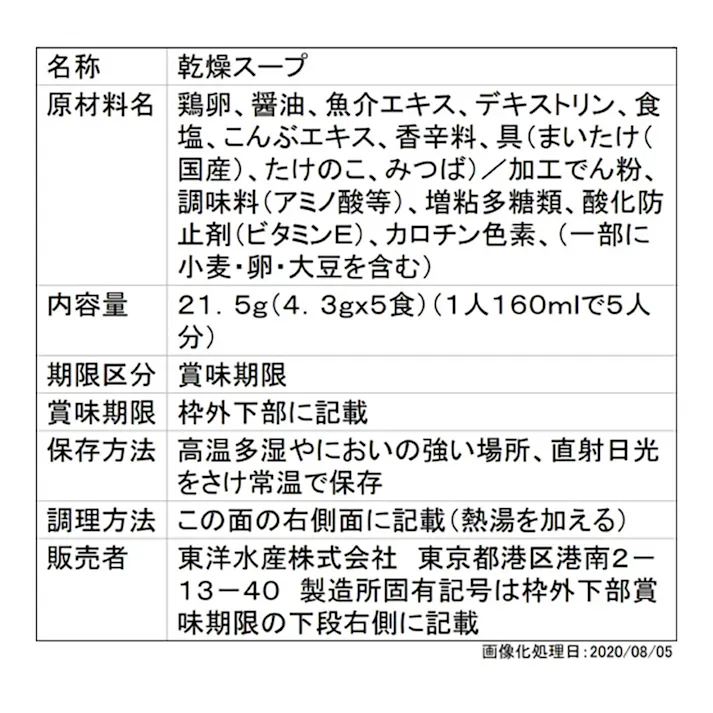 素材のチカラ まいたけスープ 5食入