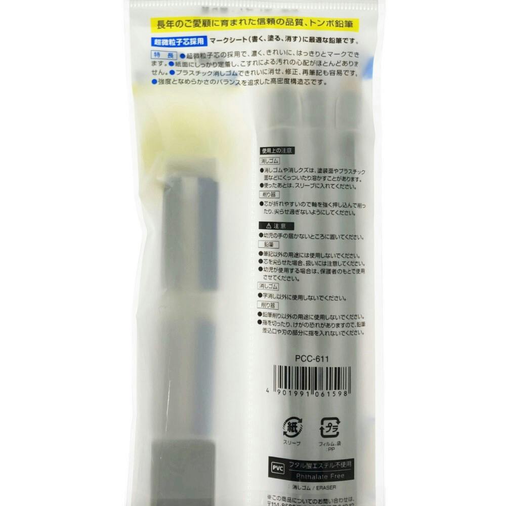 トンボ鉛筆 マークシート用 無地鉛筆セット 無地消しゴム 削り器
