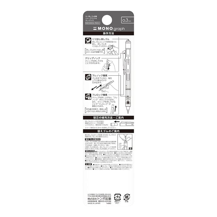 トンボ シャープペンシル モノグラフ 0.3mm クリアミント