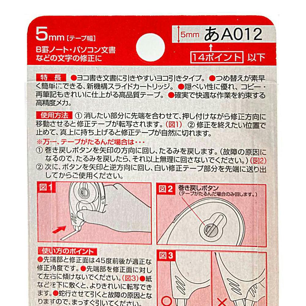 トンボ 修正テープ モノYX5 5mm | 文房具・事務用品 通販
