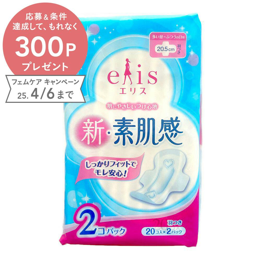 大王製紙 エリエール エリス 新・素肌感(多い昼～ふつうの日用)羽つき 20.5cm 20個×2パック