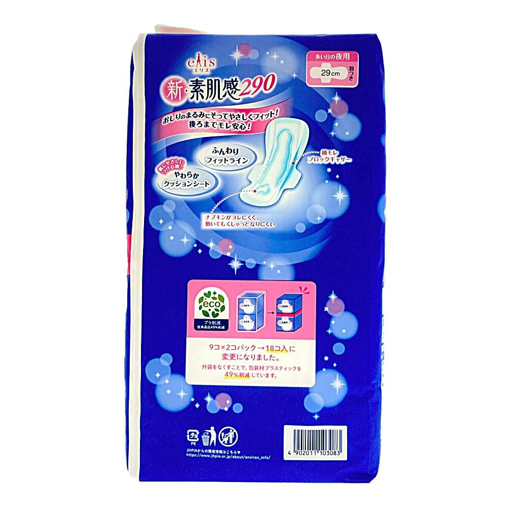 エリス 新・素肌感(多い日の夜用)羽つき 29cm 18個入 | 生理用品 通販