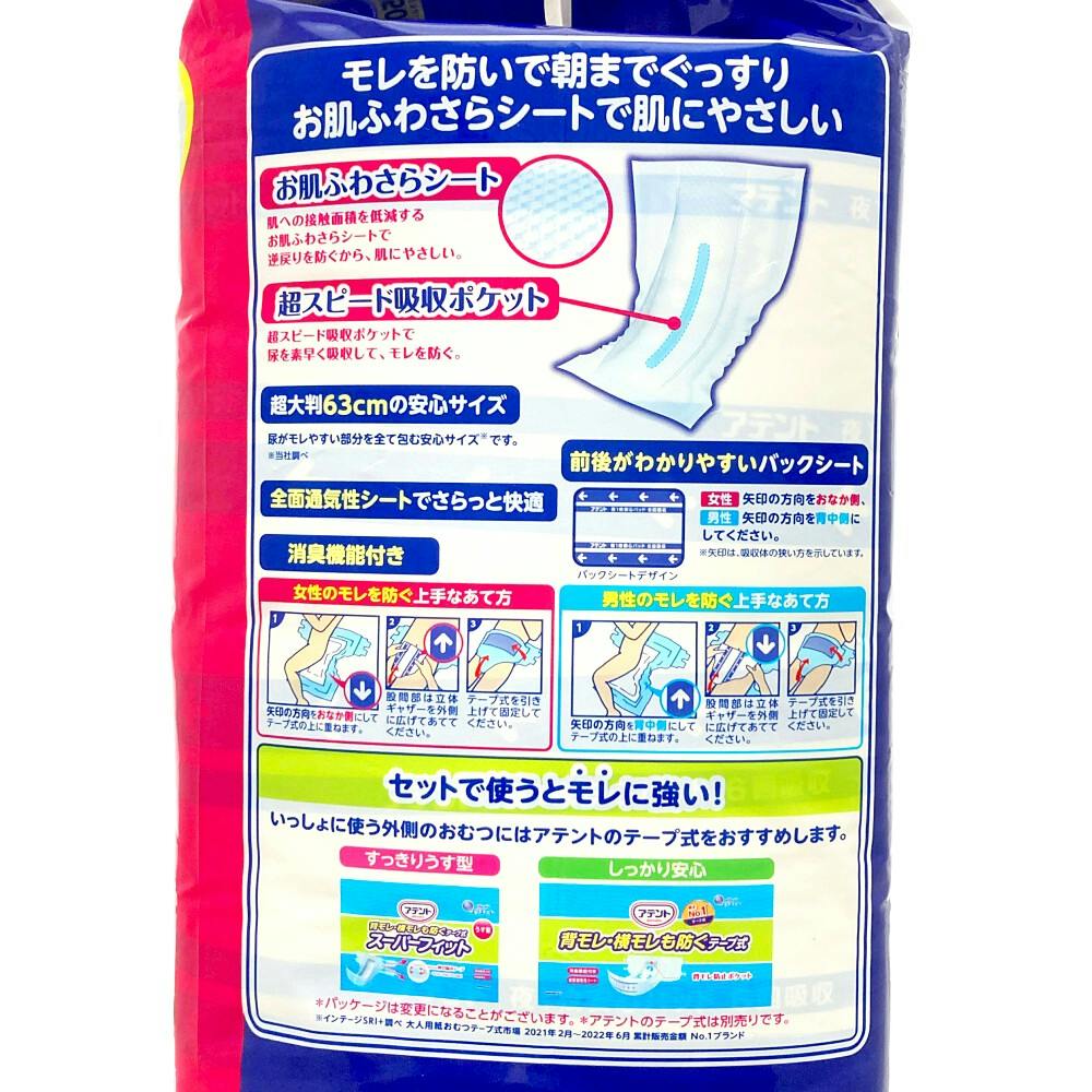 よる1まい アテント 夜1枚安心パッド 仰向け・横向き寝でもモレを防ぐ 約6