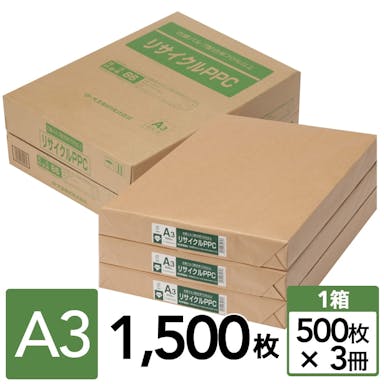 リサイクルPPC A3ケース 3束入り(500枚×3冊)【別送品】(販売終了)