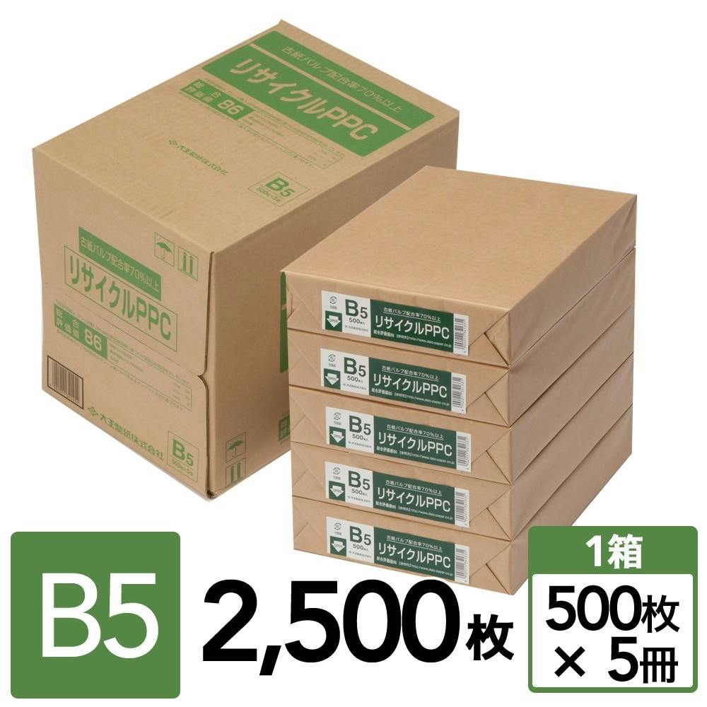 リサイクルPPC B5ケース 5束入り(500枚×5冊)【別送品】(販売終了