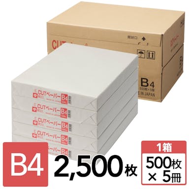 CUTペーパー B4 2,500枚(500枚×5冊)