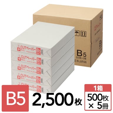 CUTペーパー B5 2,500枚(500枚×5冊)【別送品】(販売終了)