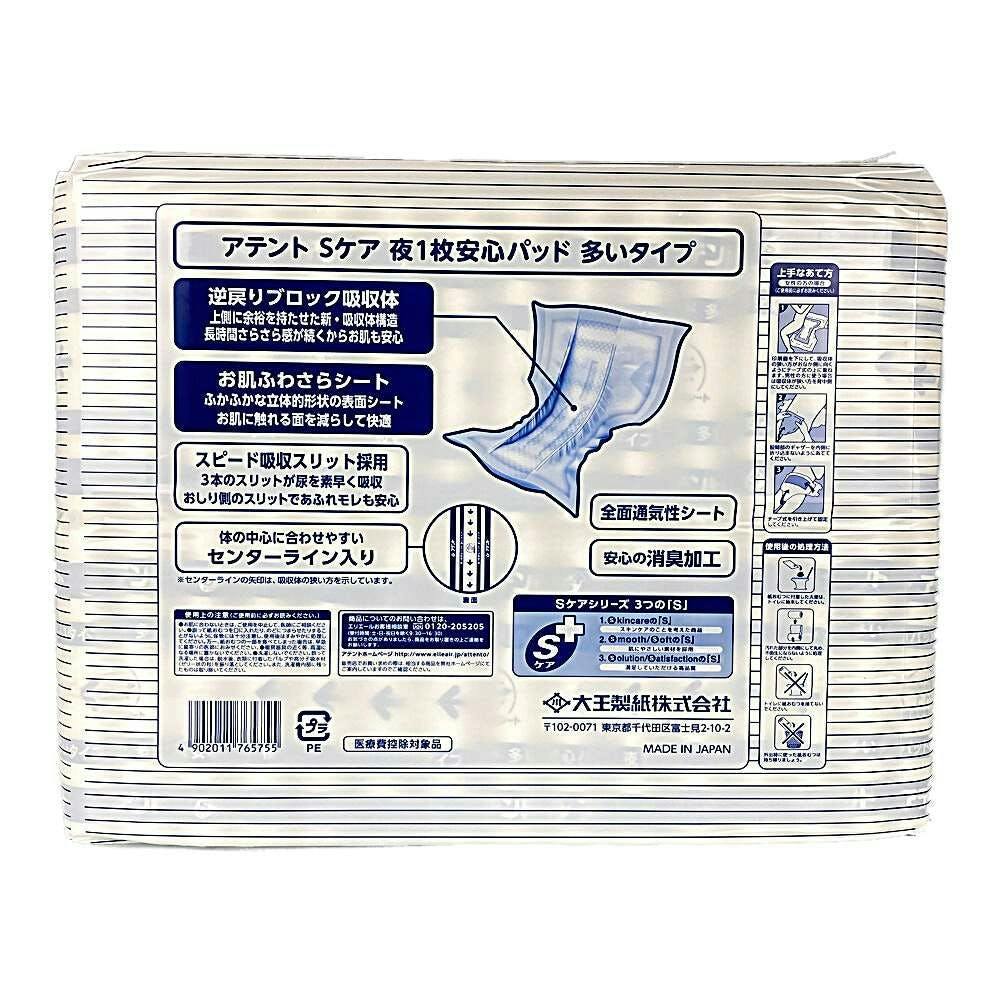 大王製紙 アテント Sケア 夜1枚安心パッド 多いタイプ 業務用 30枚