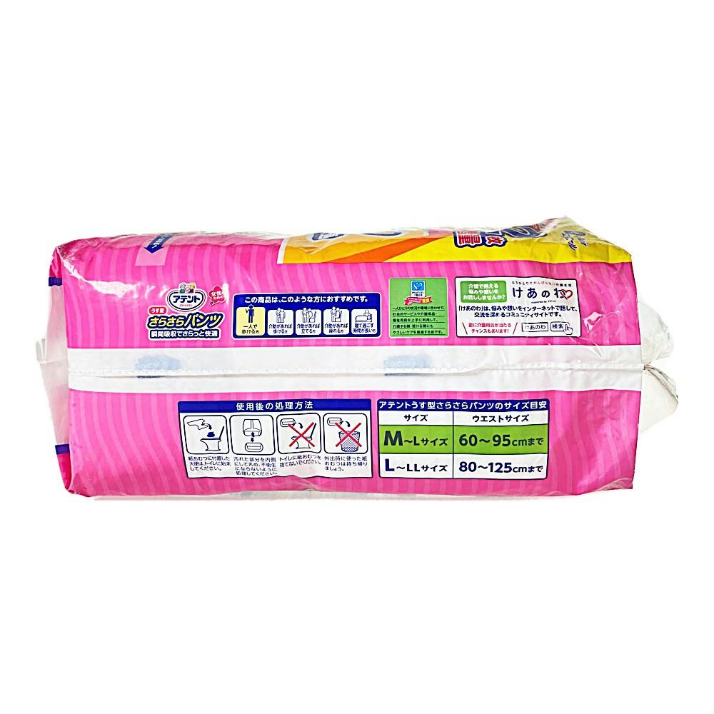 アテント うす型さらさらパンツ 女性用 M-L 22枚(販売終了