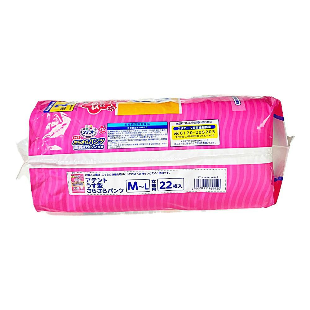 アテント うす型さらさらパンツ 女性用 M-L 22枚(販売終了