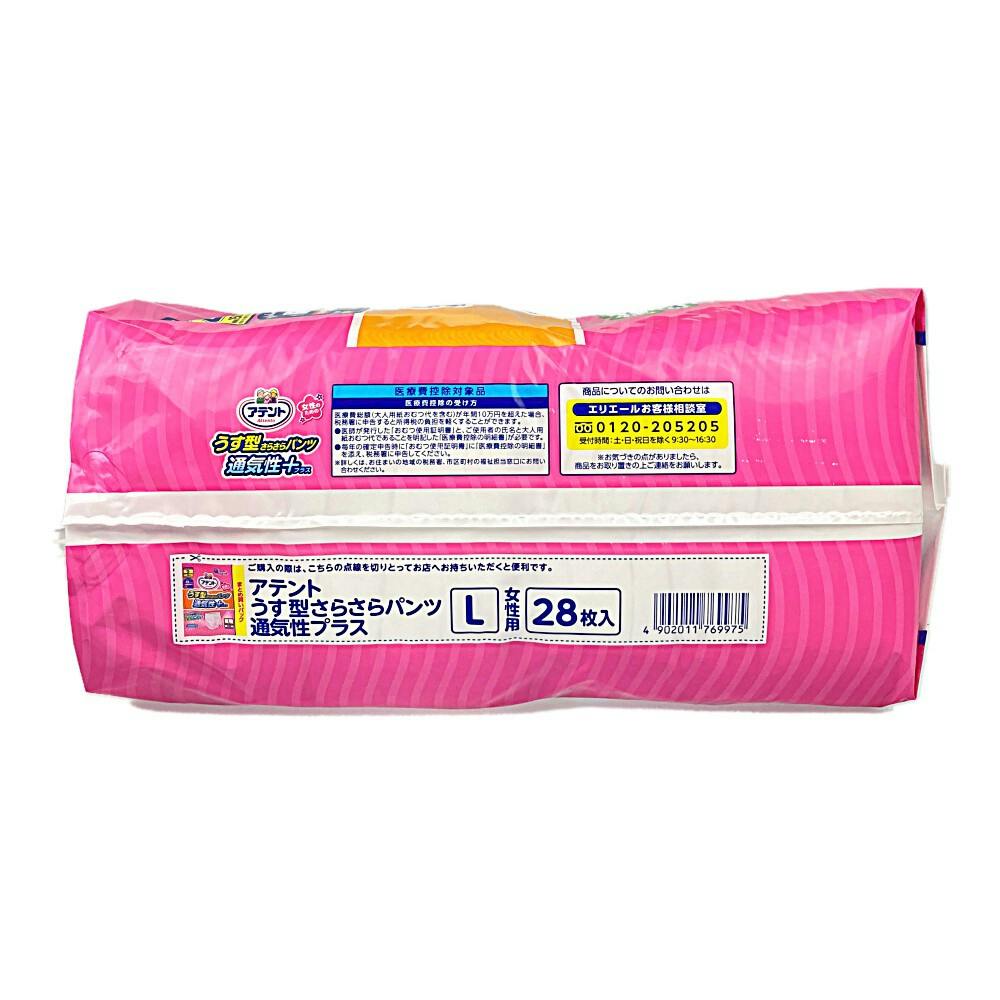 アテントうす型さらさらパンツ L 28枚入り 4パック アテント うす型さらさらパンツ通気性プラス Lサイズ大容量28枚