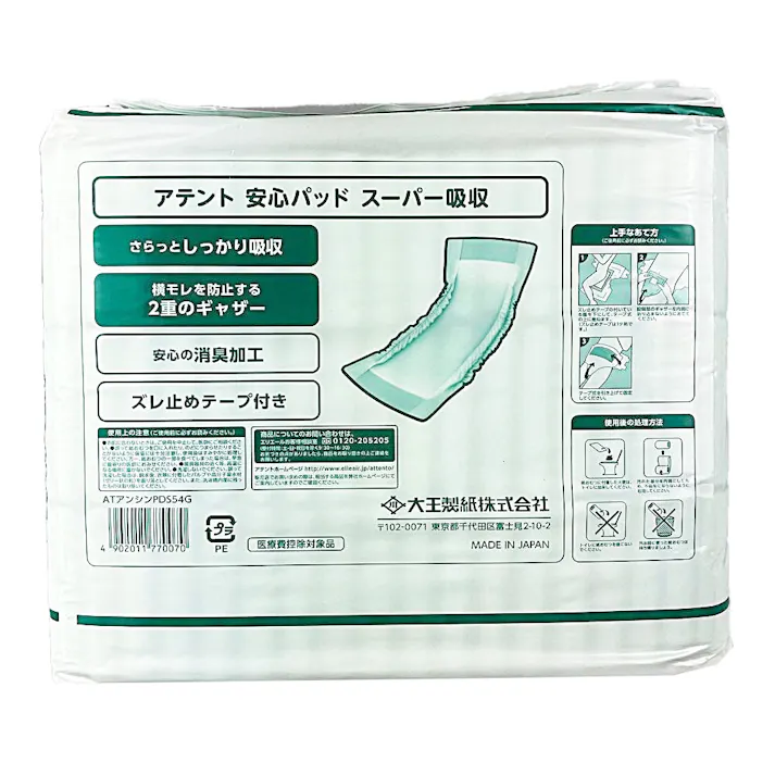 エリエール アテント 安心パッド スーパー吸収 業務用 約2回吸収 54枚 医療費控除対象商品