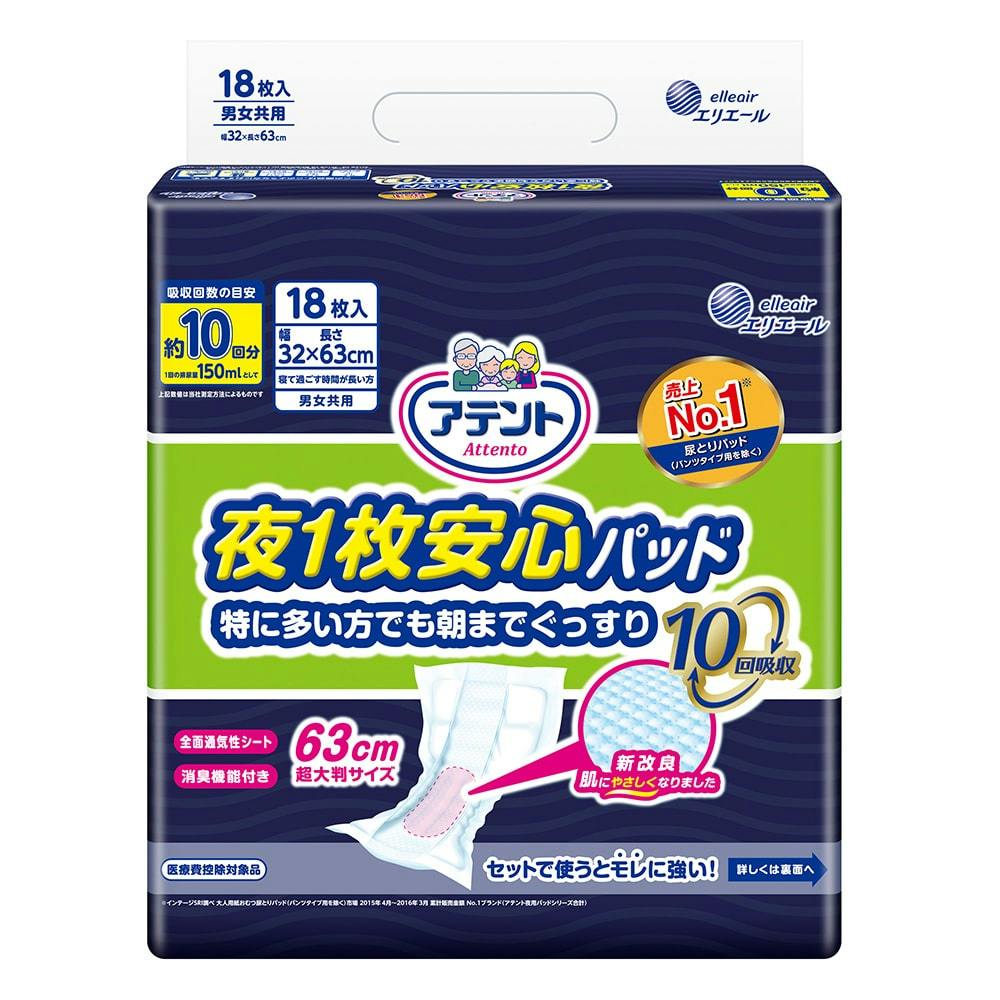 エリエール アテント 夜1枚安心パッド 特に多い方でも朝まで