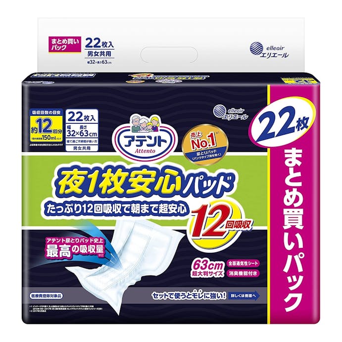 大王製紙 アテント 夜1枚安心パッド 12回吸収 まとめ買いパック 22枚