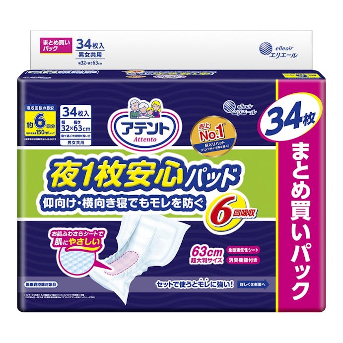 大王製紙 アテント 夜1枚安心パッド 6回吸収 まとめ買いパック 34枚(販売終了)