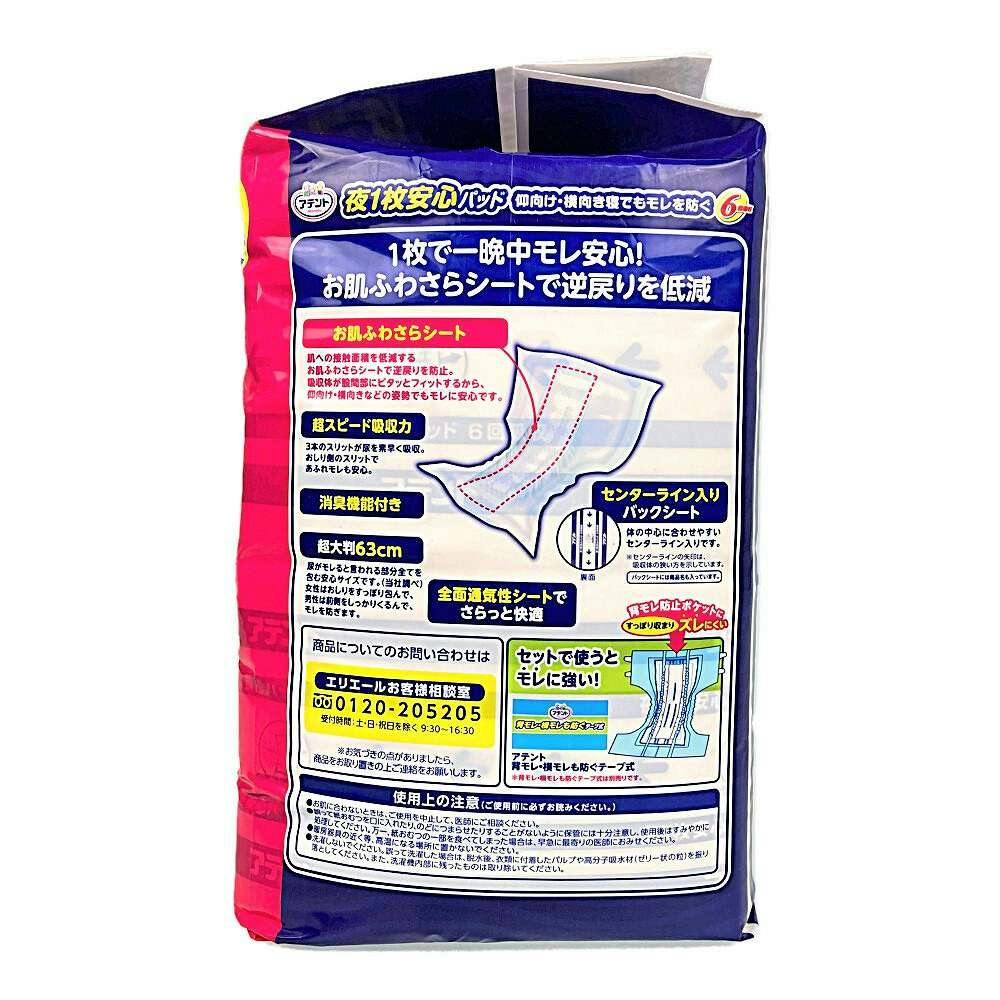大王製紙 アテント 夜1枚安心パッド 6回吸収 まとめ買いパック 34枚 生活サポート用品・介護用品 ホームセンター通販【カインズ】