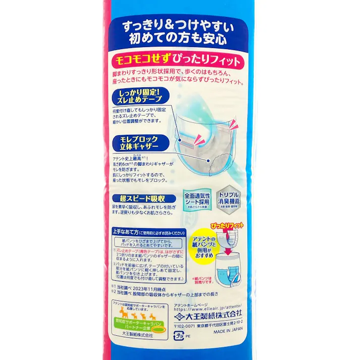 アテント 紙パンツ用さらさらパッド 通気性プラス 2回吸収 まとめ買いパック 64枚