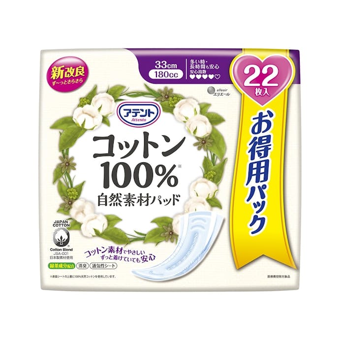 アテントコットン100%自然素材パッド長時間22(販売終了)