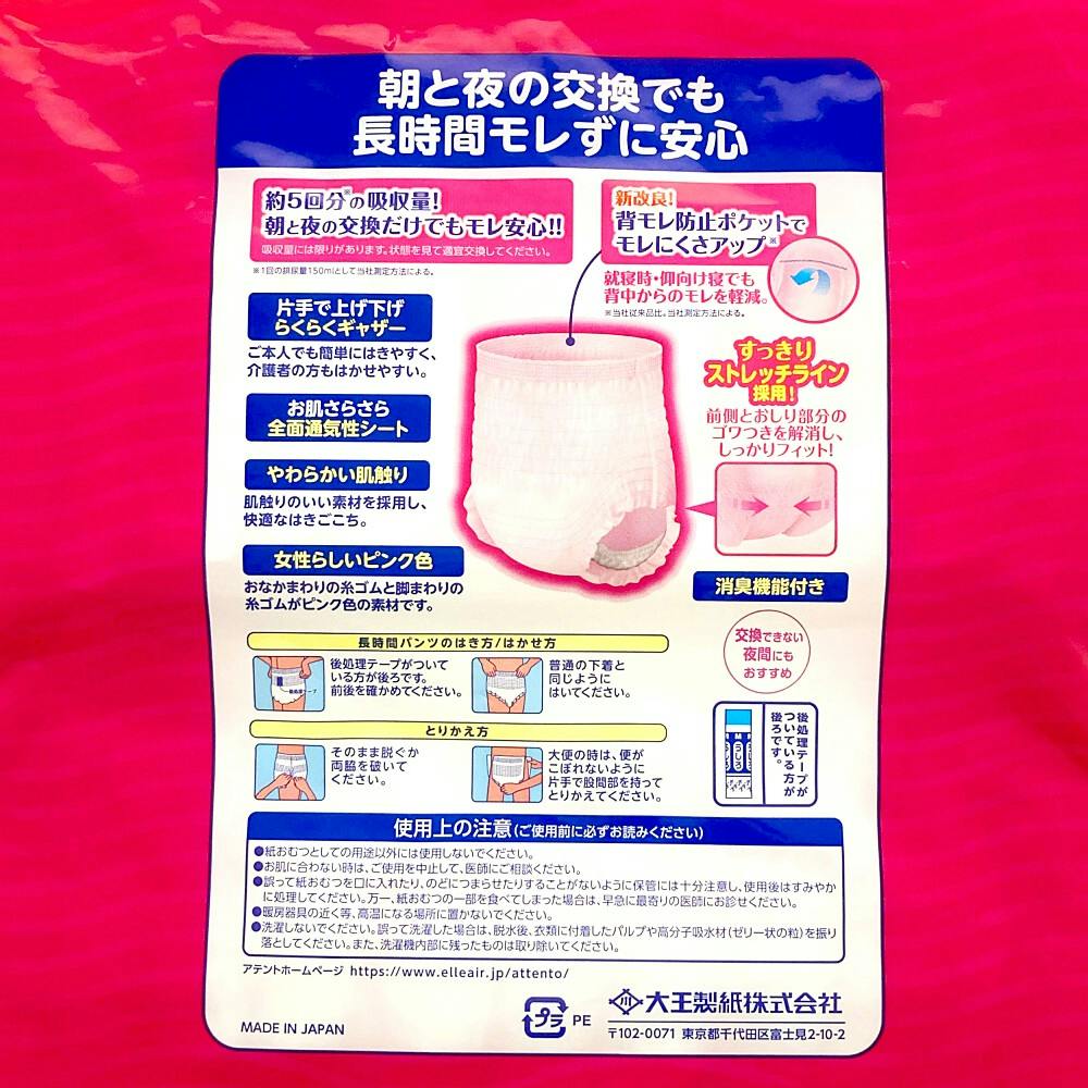 アテント 昼1枚安心パンツ 長時間快適プラス 女性用 M